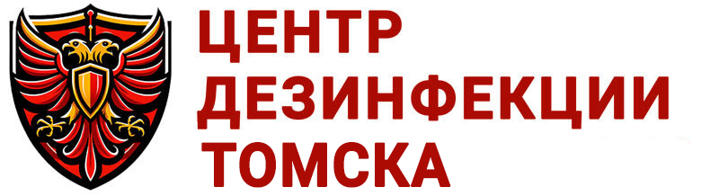 Центр дезинфекции Томска